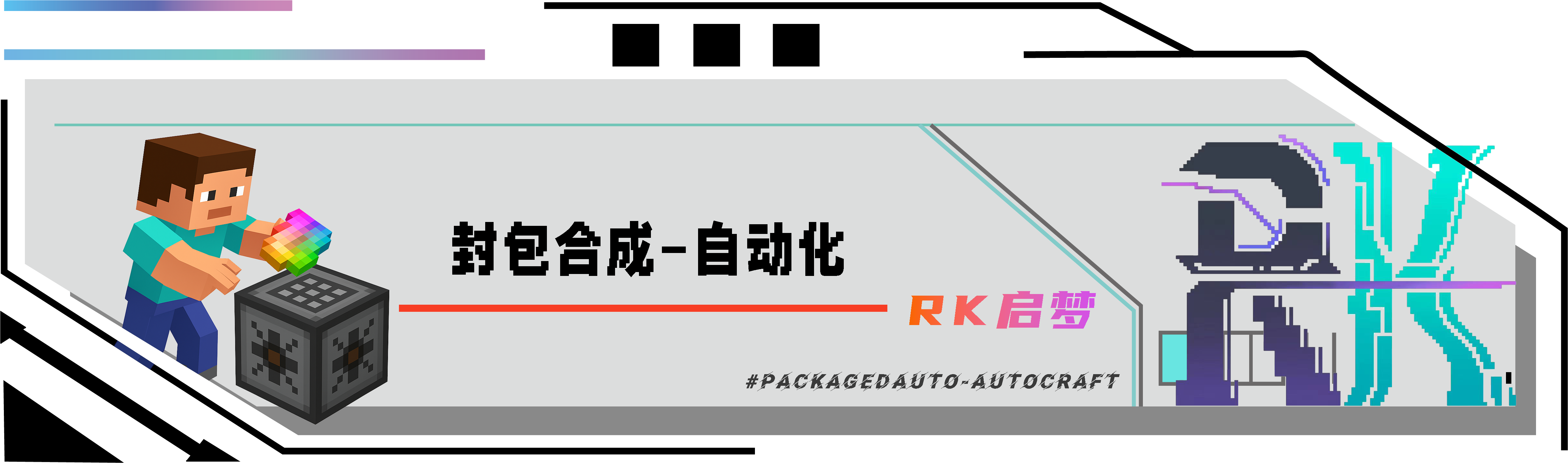 封包合成-自动化