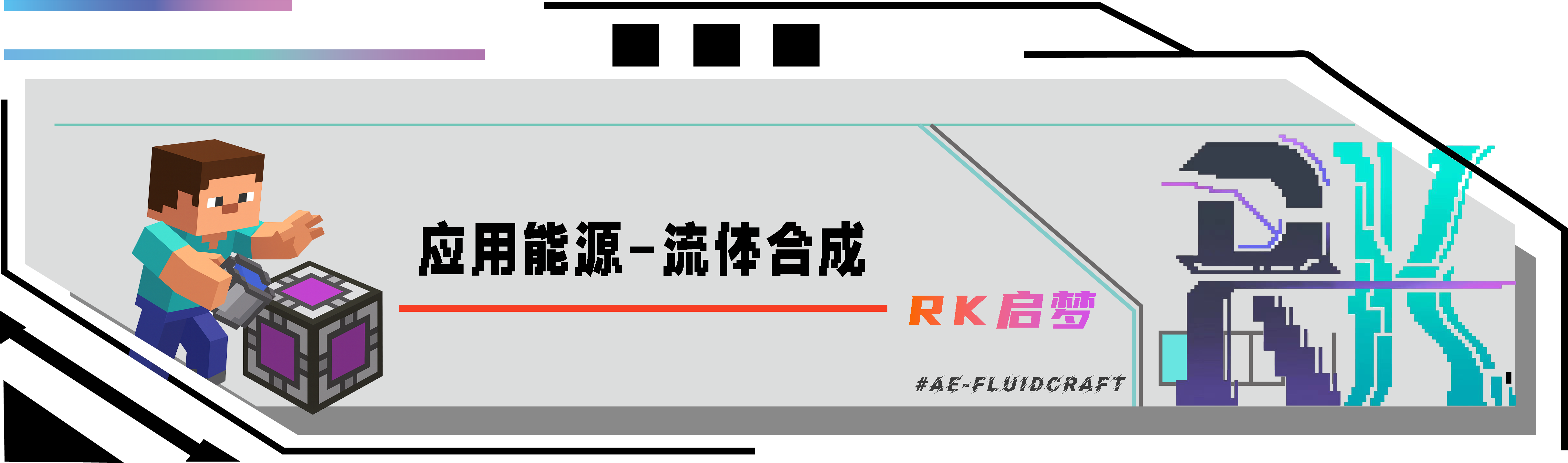 应用能源-流体合成