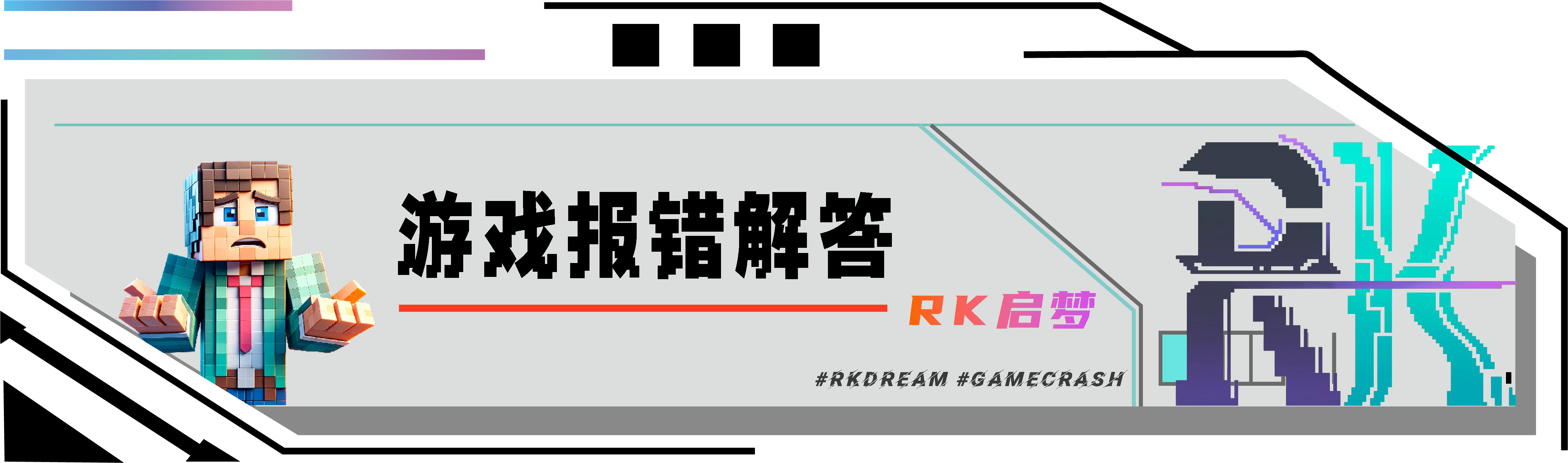 游戏报错解答