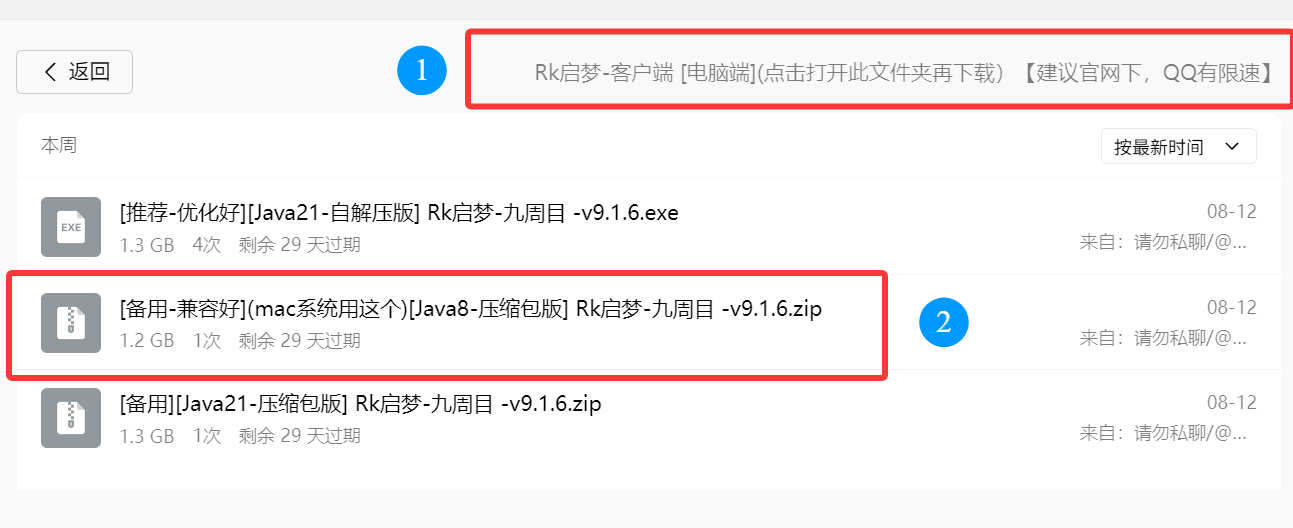 java8客户端下载位置