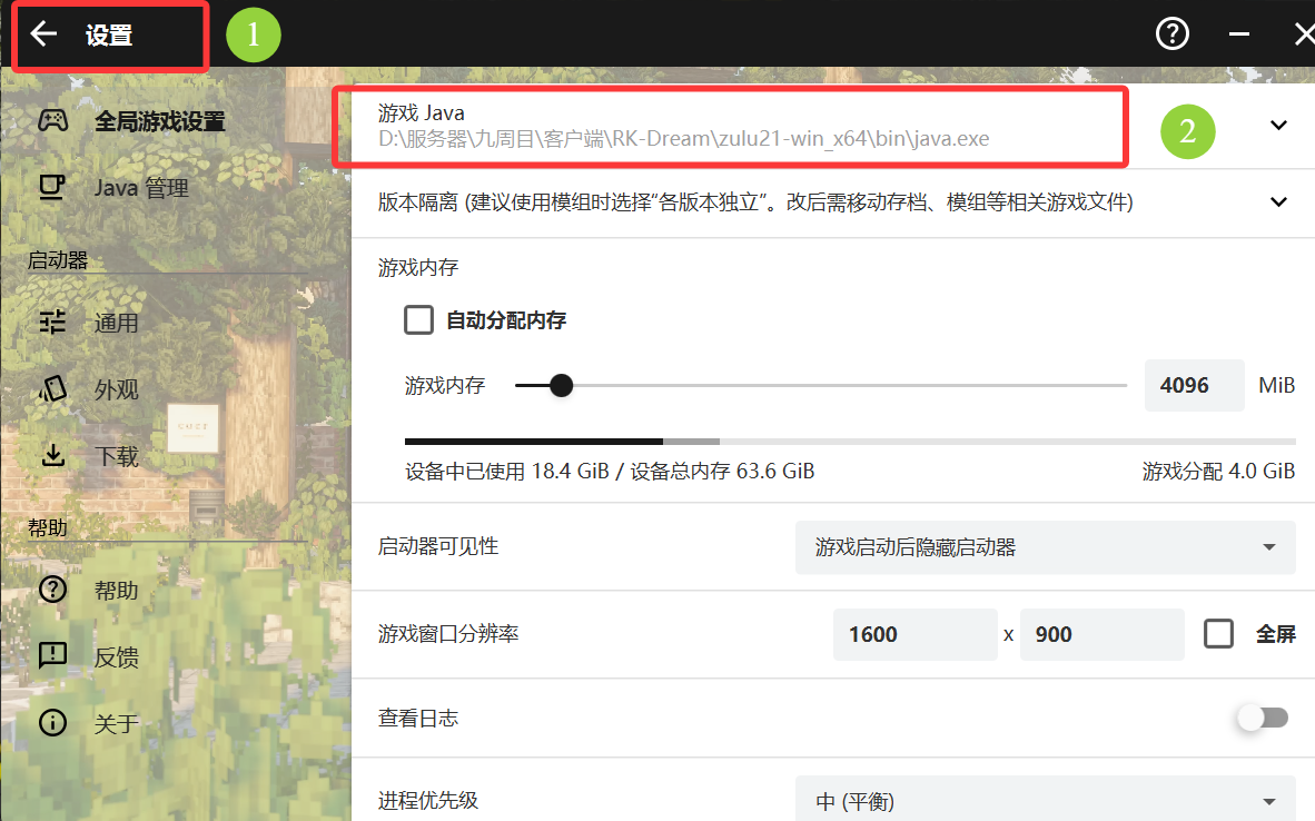查看启动器java路径