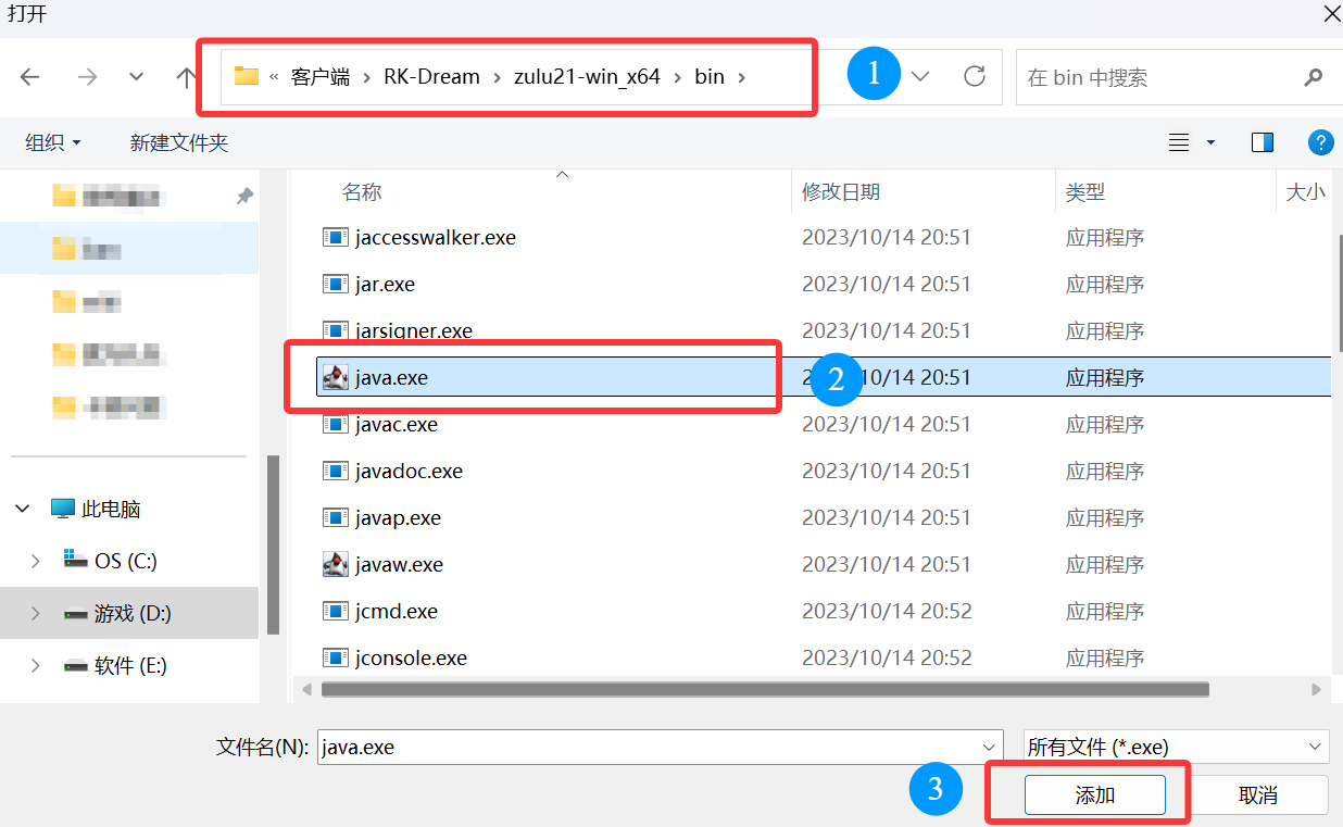 找到java路径后点击添加