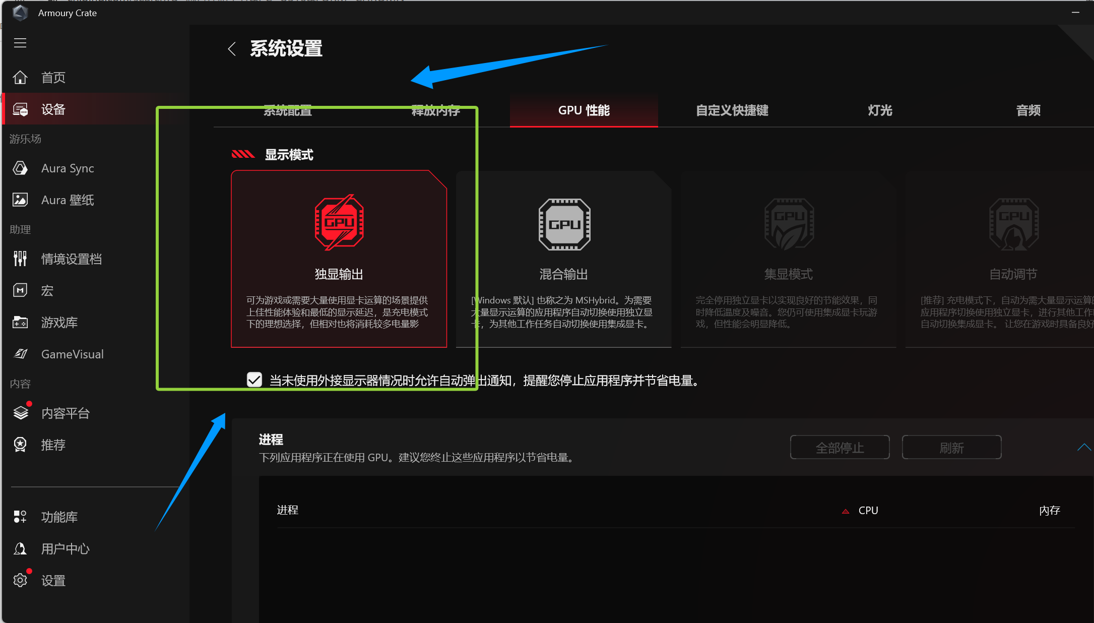 开启独显直连