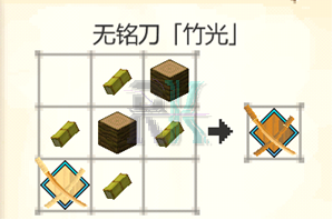 无铭刀「竹光」合成