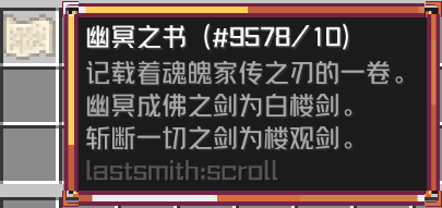 幽冥之书 卷轴