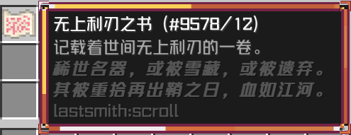 无上利刃之书