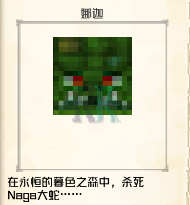 娜迦
