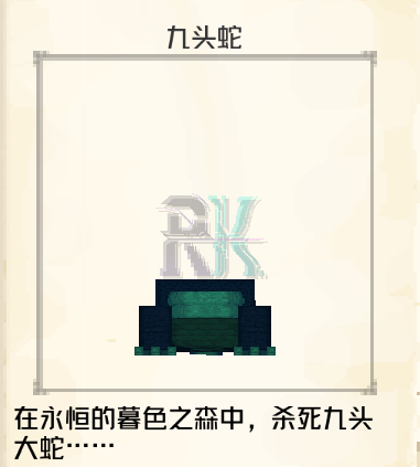 九头蛇