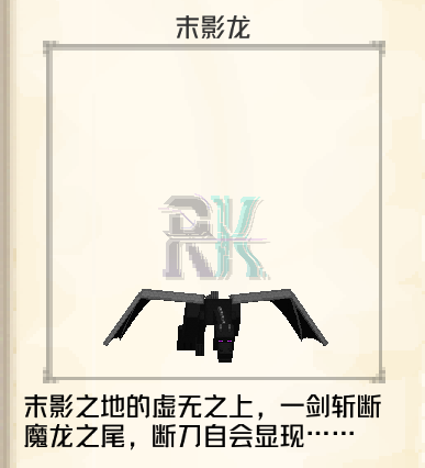 末影龙