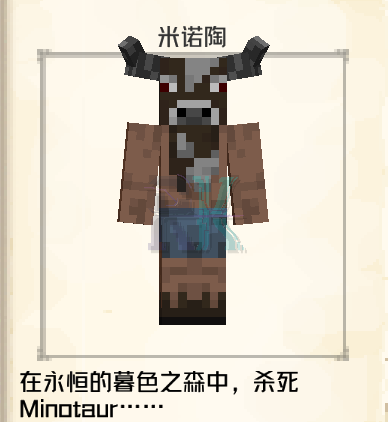 米诺陶