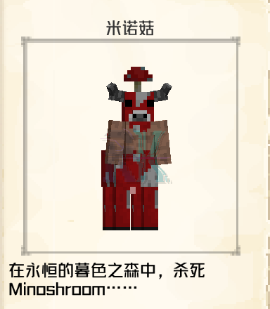 米诺菇
