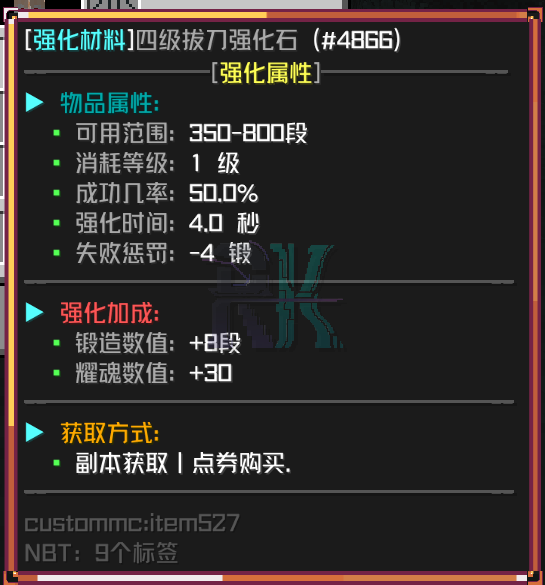 拔刀强化石等级信息