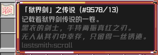 「狱界剑」之传说 卷轴