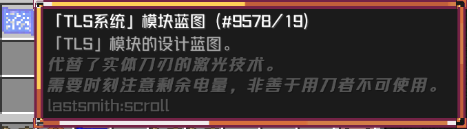 「TLS系统亅模块蓝图 卷轴