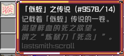 「似蛭」之传说 卷轴