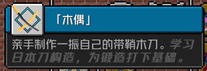 「木偶」成就要求