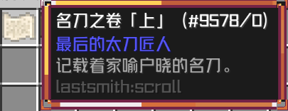 「名刀之卷」上 卷轴
