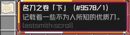「名刀之卷」下 卷轴