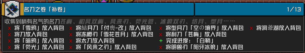 「名刀之卷」补卷 成就要求