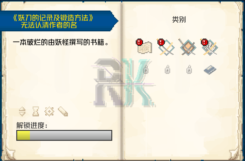 太刀匠人教程书内容