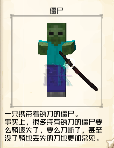 带锈刀的僵尸