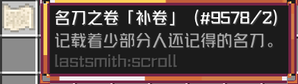 「名刀之卷」补卷 卷轴