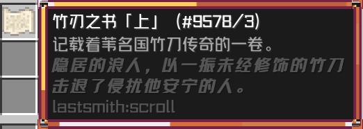 「竹刃之书」上 卷轴