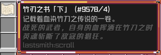 「竹刃之书」下 卷轴