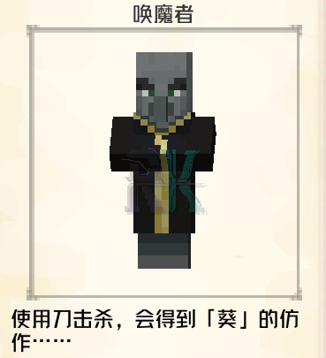 唤魔者