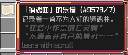 「镇魂曲」的乐谱 卷轴