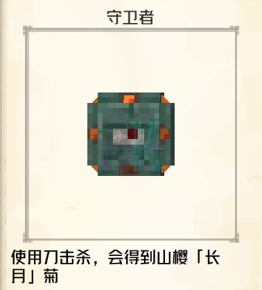 守卫者