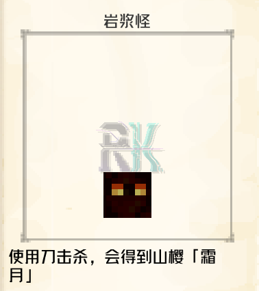 岩浆怪