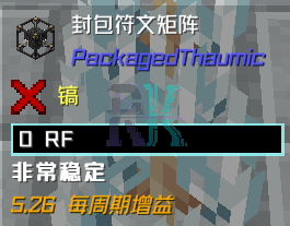 第一层封包符文矩阵稳定值