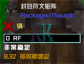 第二层封包符文矩阵稳定值