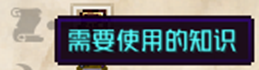知识