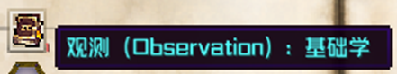 观测知识