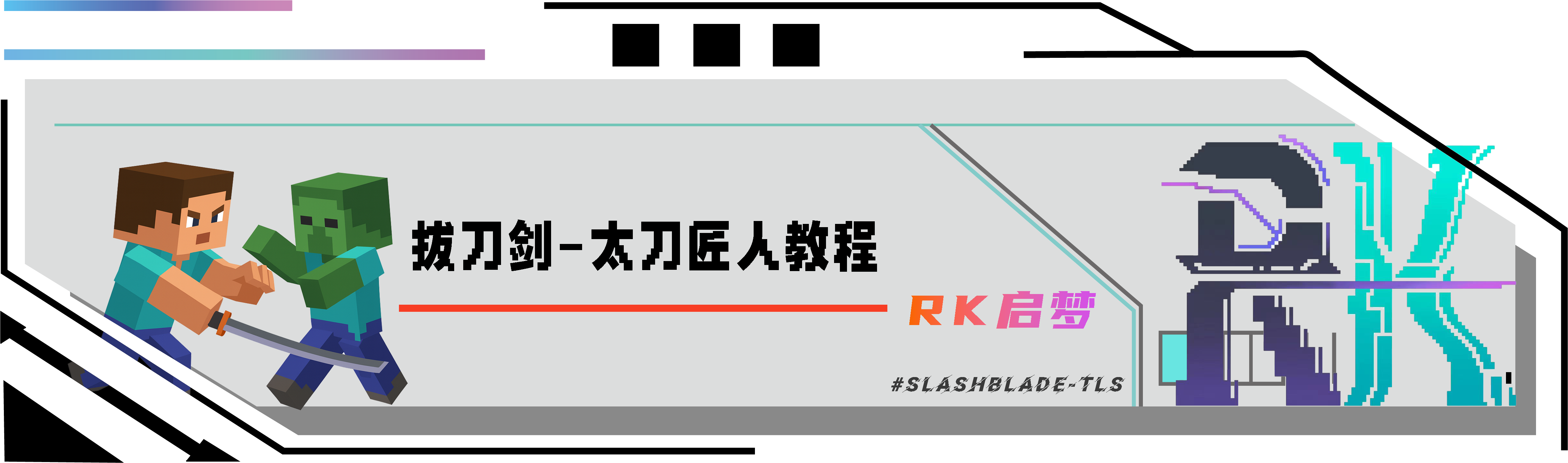 拔刀剑-太刀匠人全解教程