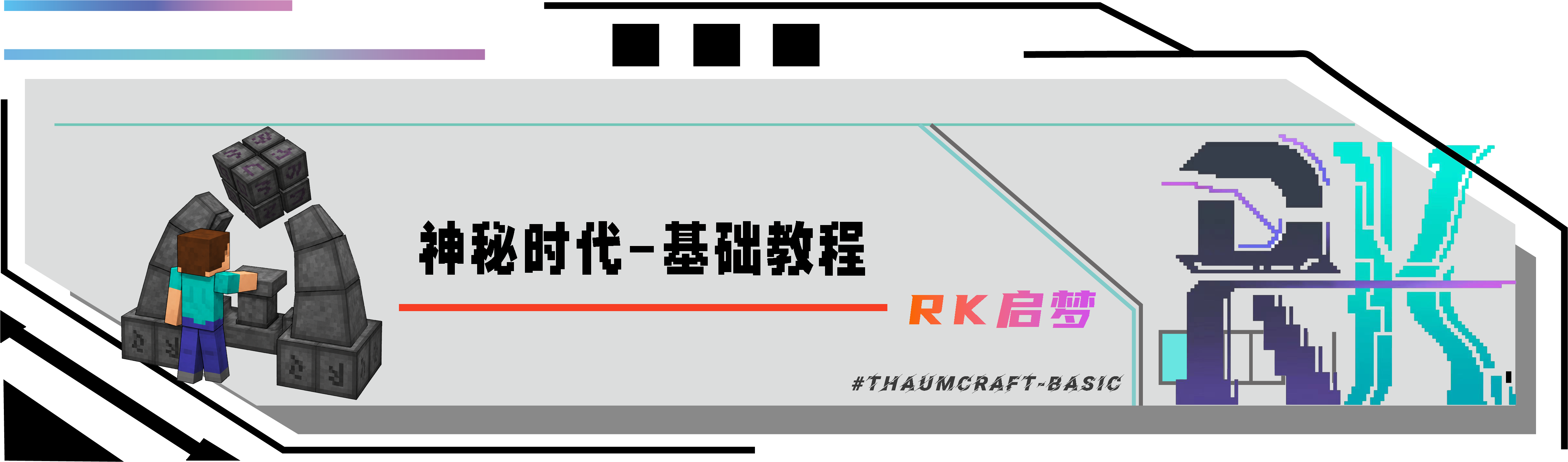 神秘时代-部分基础教程