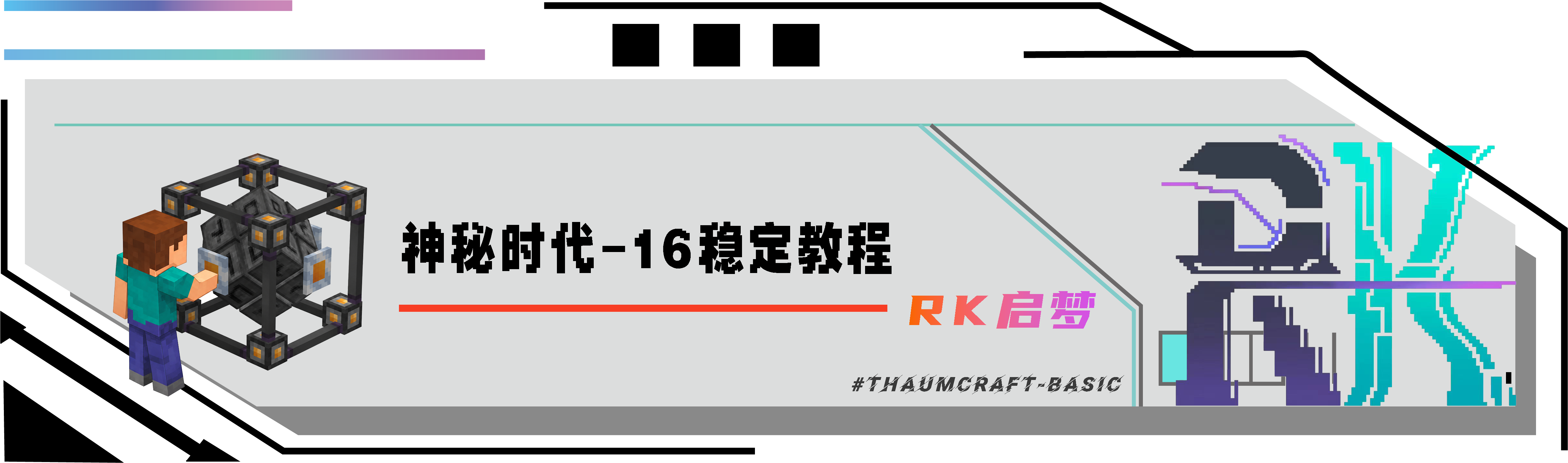 神秘时代-部分基础教程